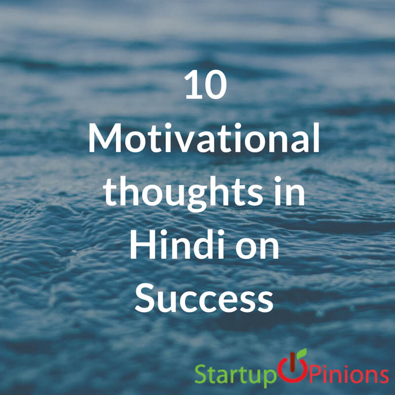 10 Motivational Thoughts In Hindi On Success