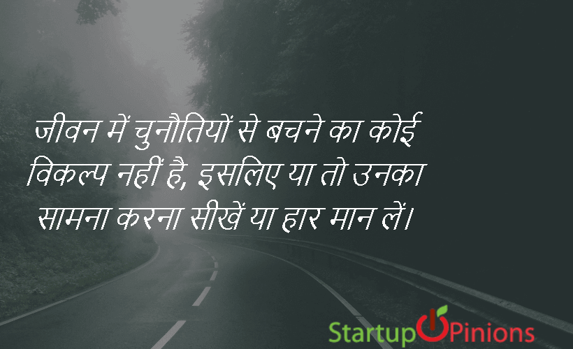 Inspiration Quotes in Hindi 29