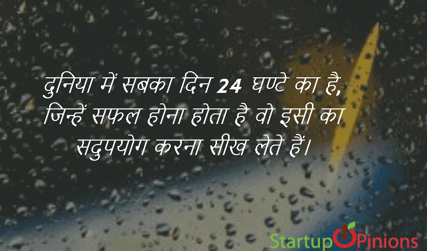 Inspiration Quotes in hindi 26