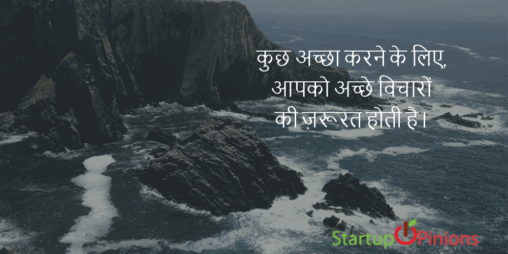 Motivational quotes in hindi language