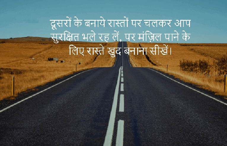 Top 30 Motivational quotes in Hindi