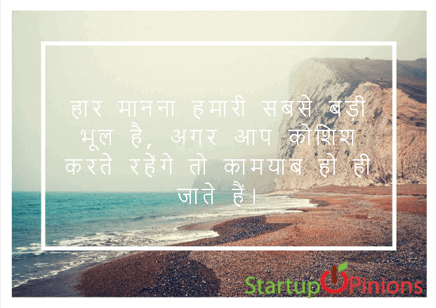 motivational thoughts in hindi on success