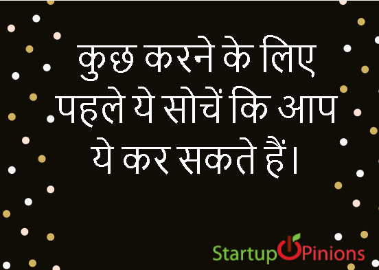 Motivational thoughts in Hindi on success