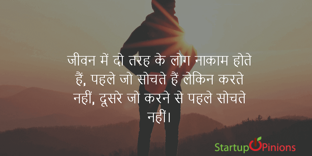 55 Motivational Quotes In Hindi On Success Startupopinions