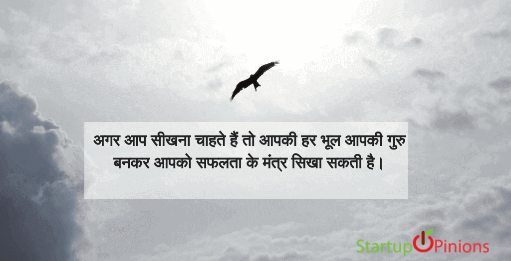 motivational quotes in hindi on success 38