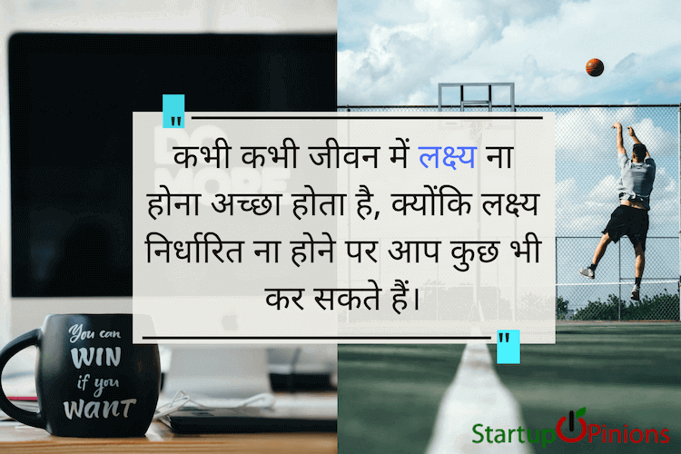 motivational thoughts in hindi for student 14
